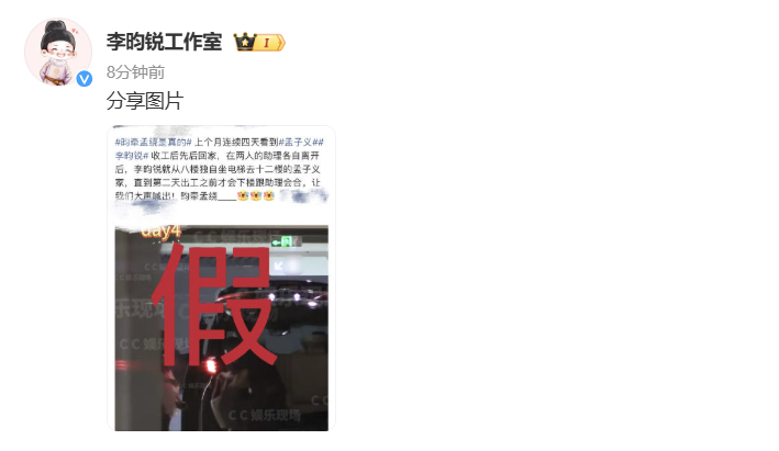 工作室辟谣孟子义李昀锐恋情 11日，八卦媒体曝孟子义李昀锐恋情。就在刚刚，双方工