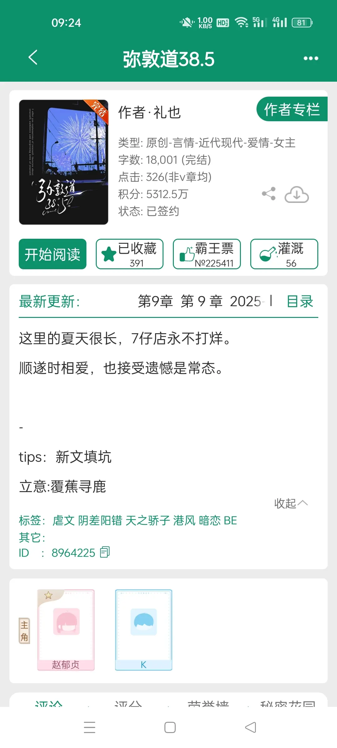 弥敦道38.5，作者礼也。港风暗恋