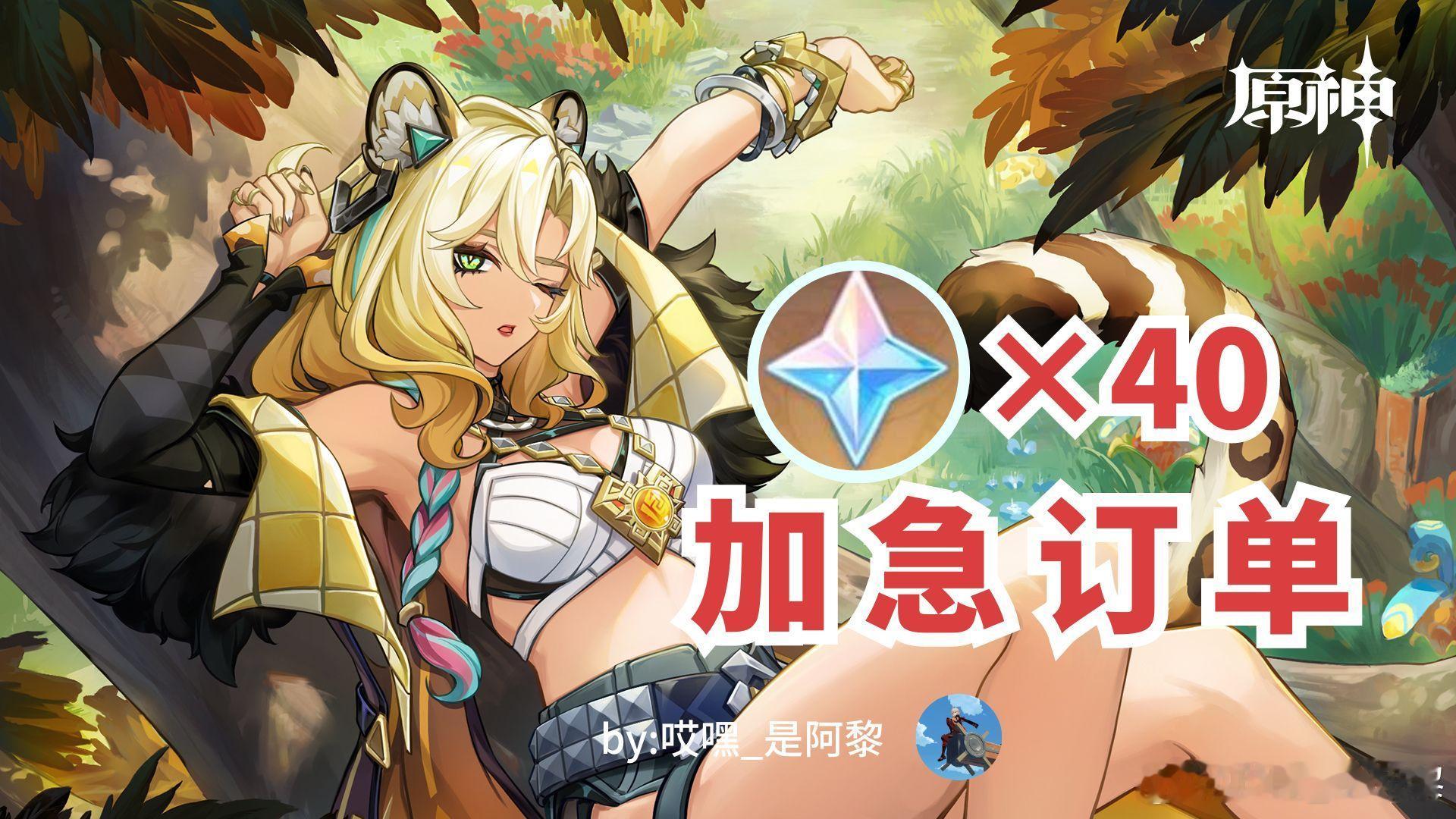 #原神[超话]# 轻松拿下40原石！入口老地方(忽悠社)哈！跟着提示完成3个订单