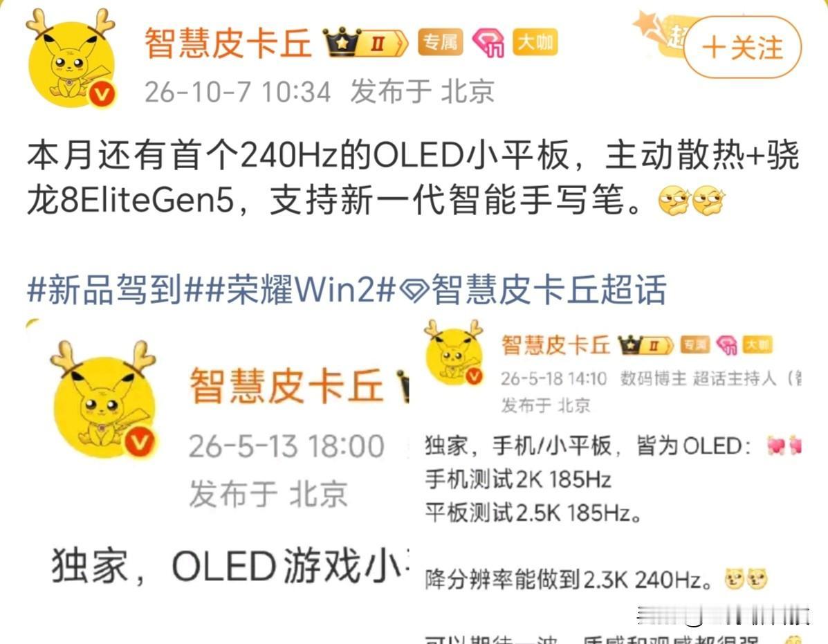 荣耀小平板来了，你期待吗？性能和续航都突破纪录

荣耀WIN平板预计本月发布，搭