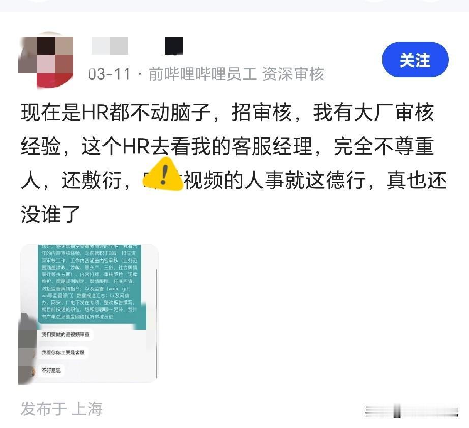 公司招视频审查，候选人有6年视频审核经验被hr“视而不见”，反而只盯着候选人的客