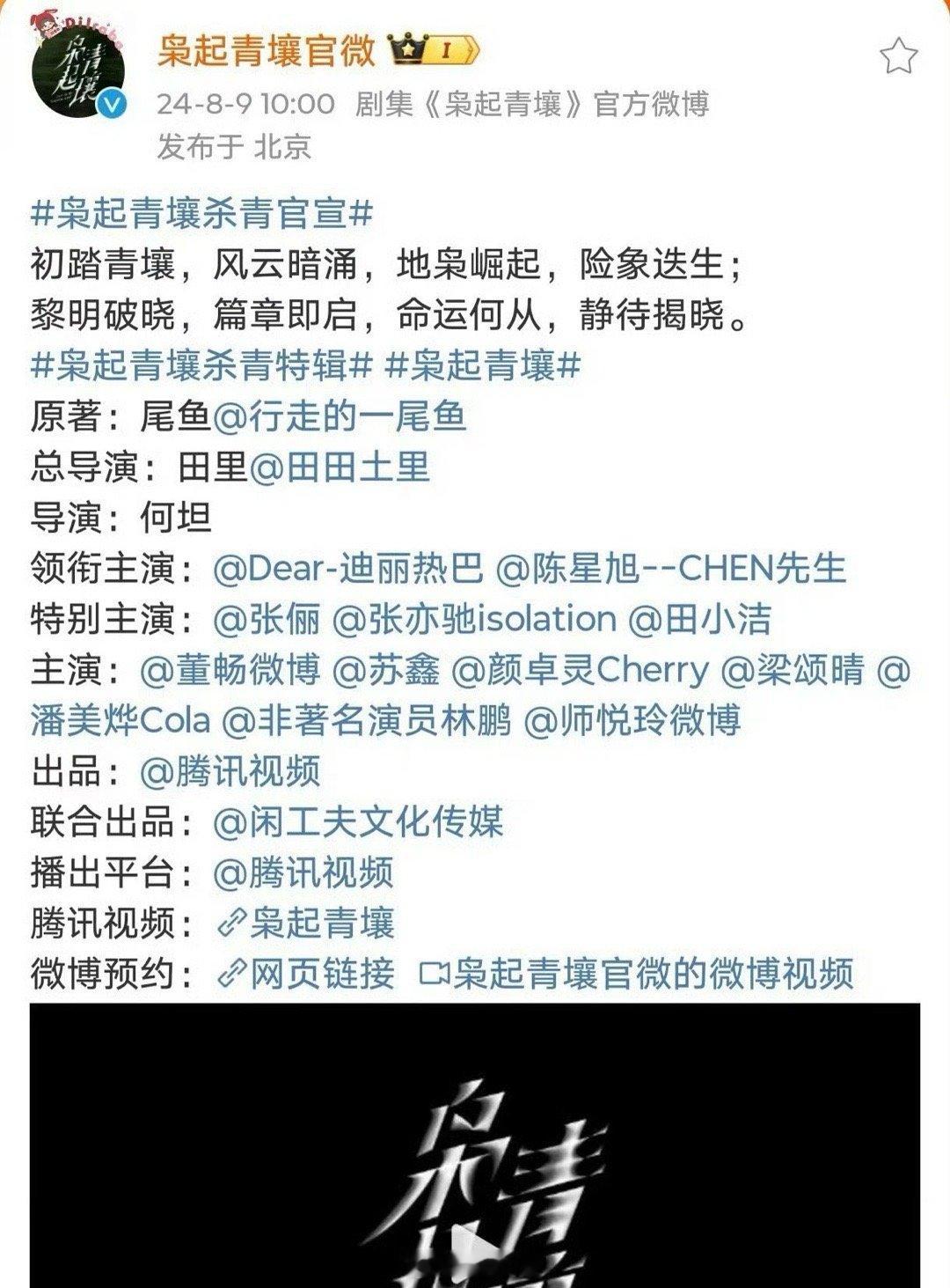要被迪丽热巴《枭起青壤》剧组给感动了啊，每次的文案都会先引出原著作者尾鱼。后面才