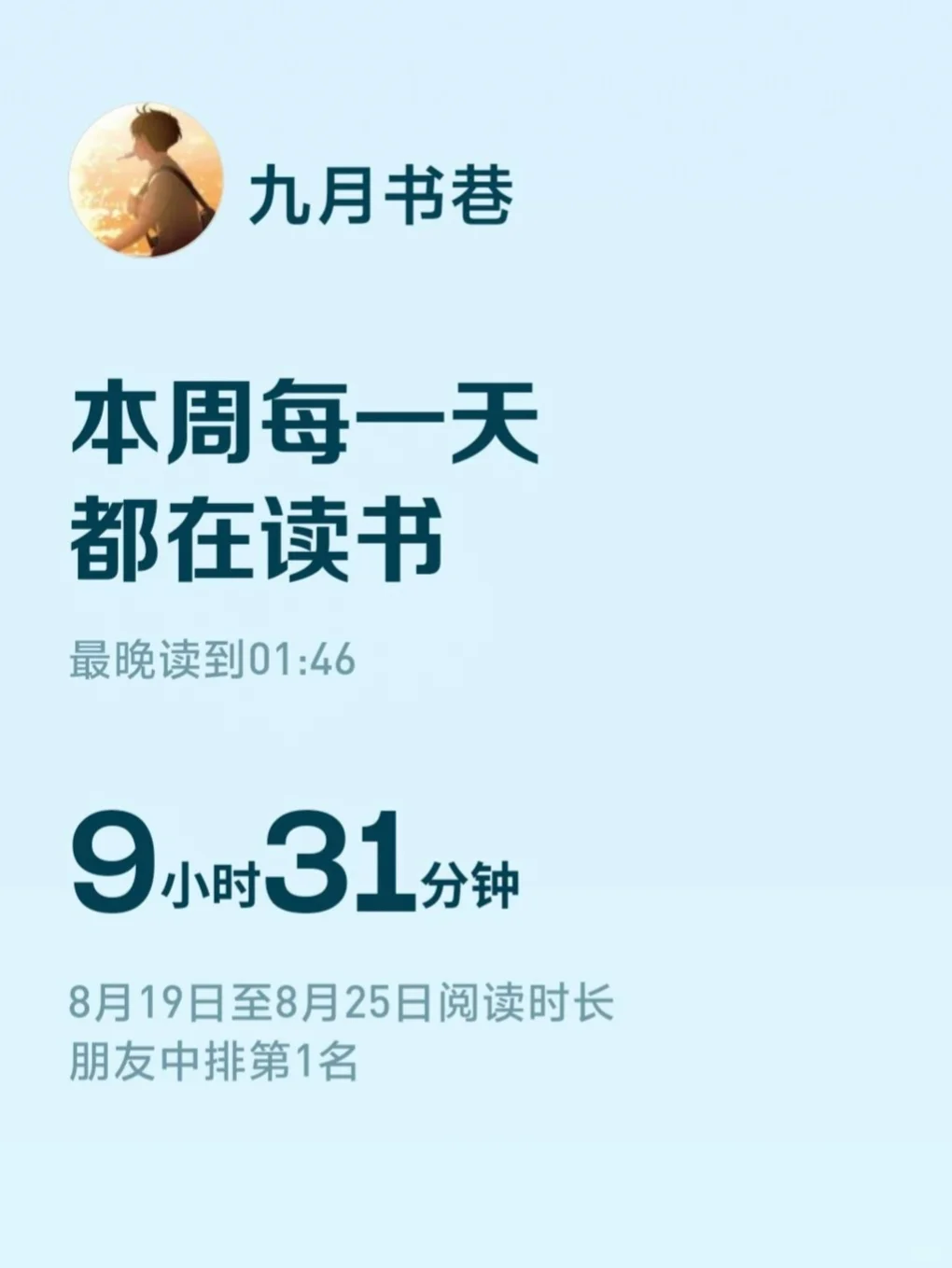 一周读书9小时，是种什么样的体验？
