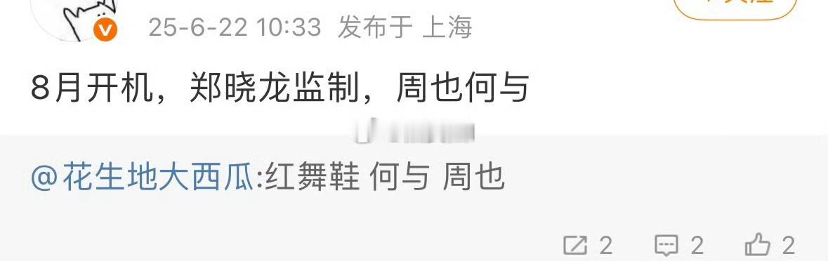 行止晚不可能接触🥥的啊，🥥的红舞鞋瓜主说的也快动了 ​​​