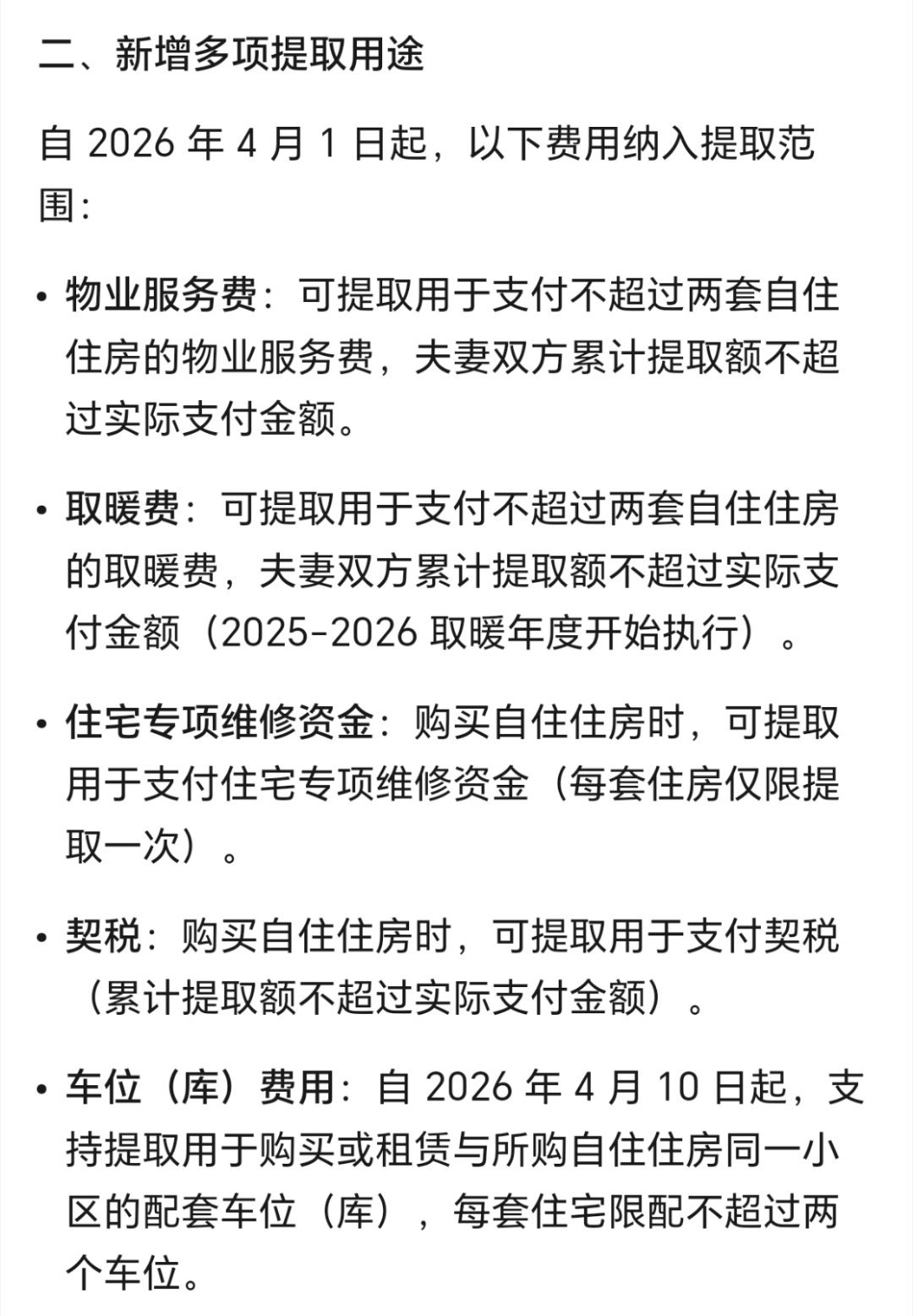 你的公积金将有新变化简单说，公积金不再只局限买房、租房。以后装修房子、交物业费、