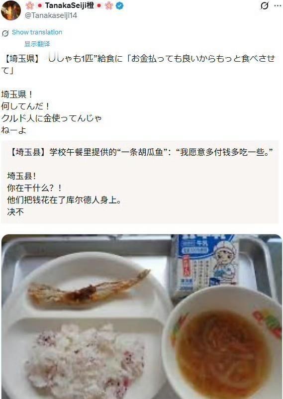 日本博主晒出日本学校的午餐，一条手指粗的鱼，一口饭和一口汤，最重要的是还有被中我