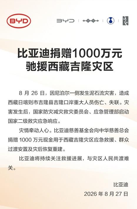 有事是真上，吹了这么久比亚迪，真的很值！

8月26号，尼泊尔一侧发生泥石流，造