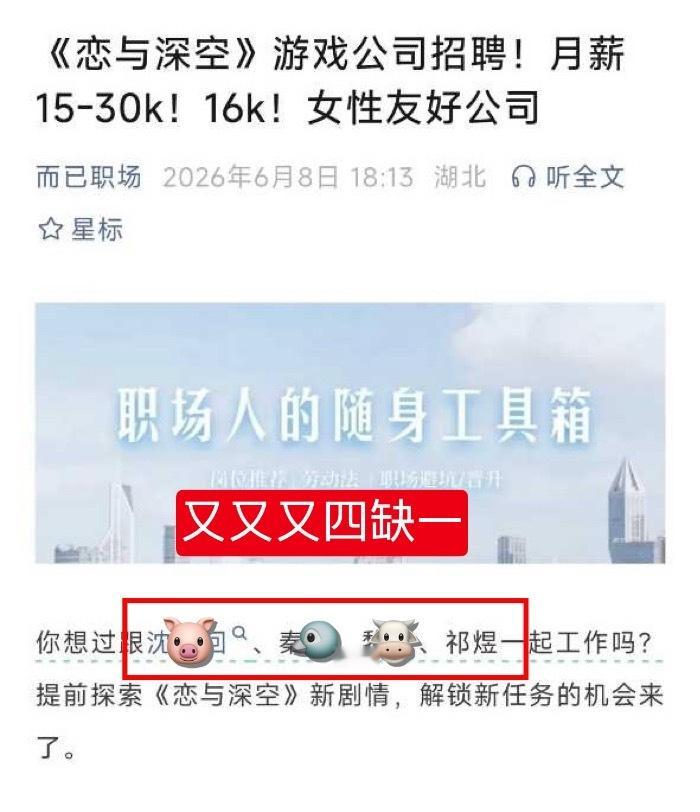 不懂就问这个恋与深空到底什么时候给npc复比旦转正。 