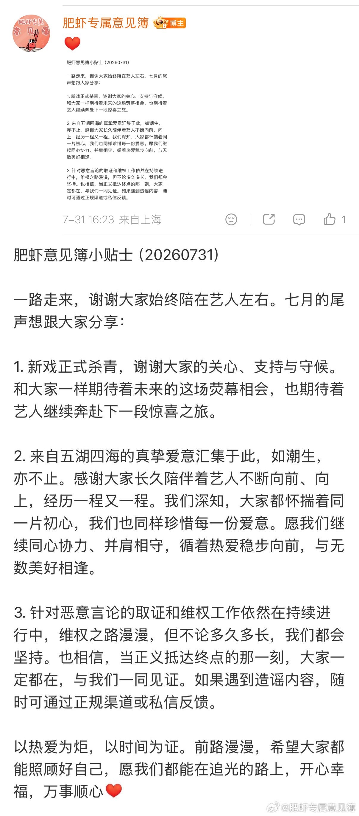 7月家书来啦新戏杀青，静待播出，也一起继续奔赴下一程惊喜。愿大家都在追光路上，开
