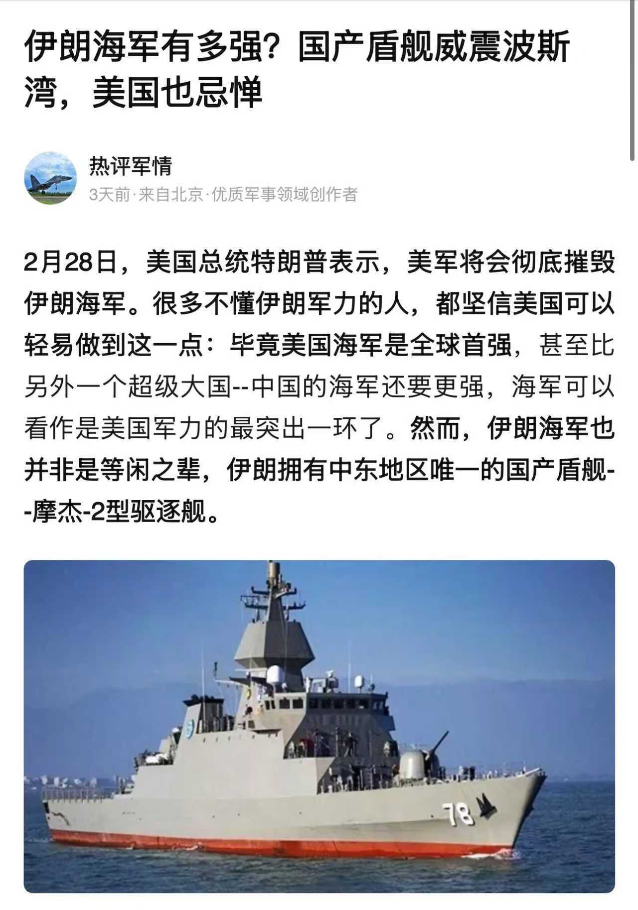 “伊朗海军有多强？” 