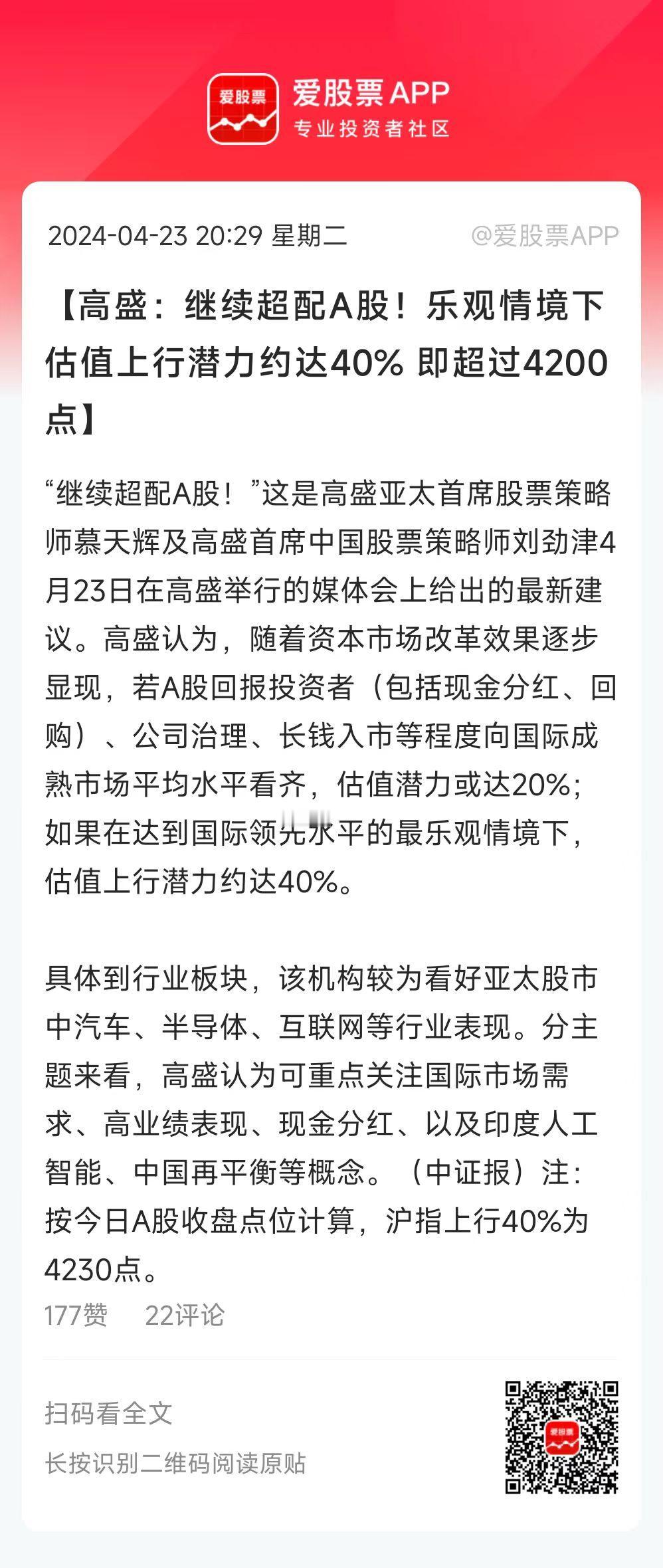 按照高盛的估算，沪指最乐观上行40%，可以涨到4230点。但没说什么时间，而且要