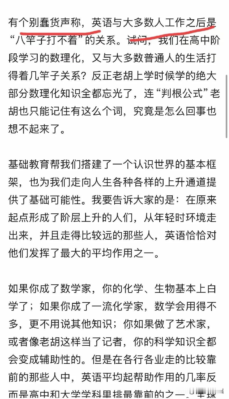 这次我站汤家凤这边，汤教授所说的取消英语核心课程的地位，不是说不学英语，而是降低