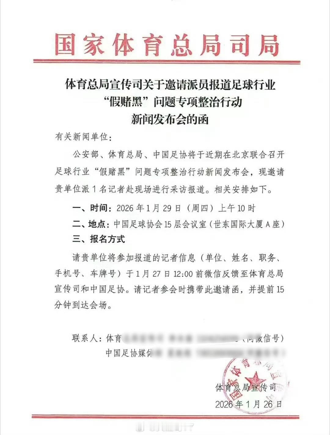 中超联赛 国家体育总局:公安部、体育总局、中国足协将于近期在北京联合召开足球行业