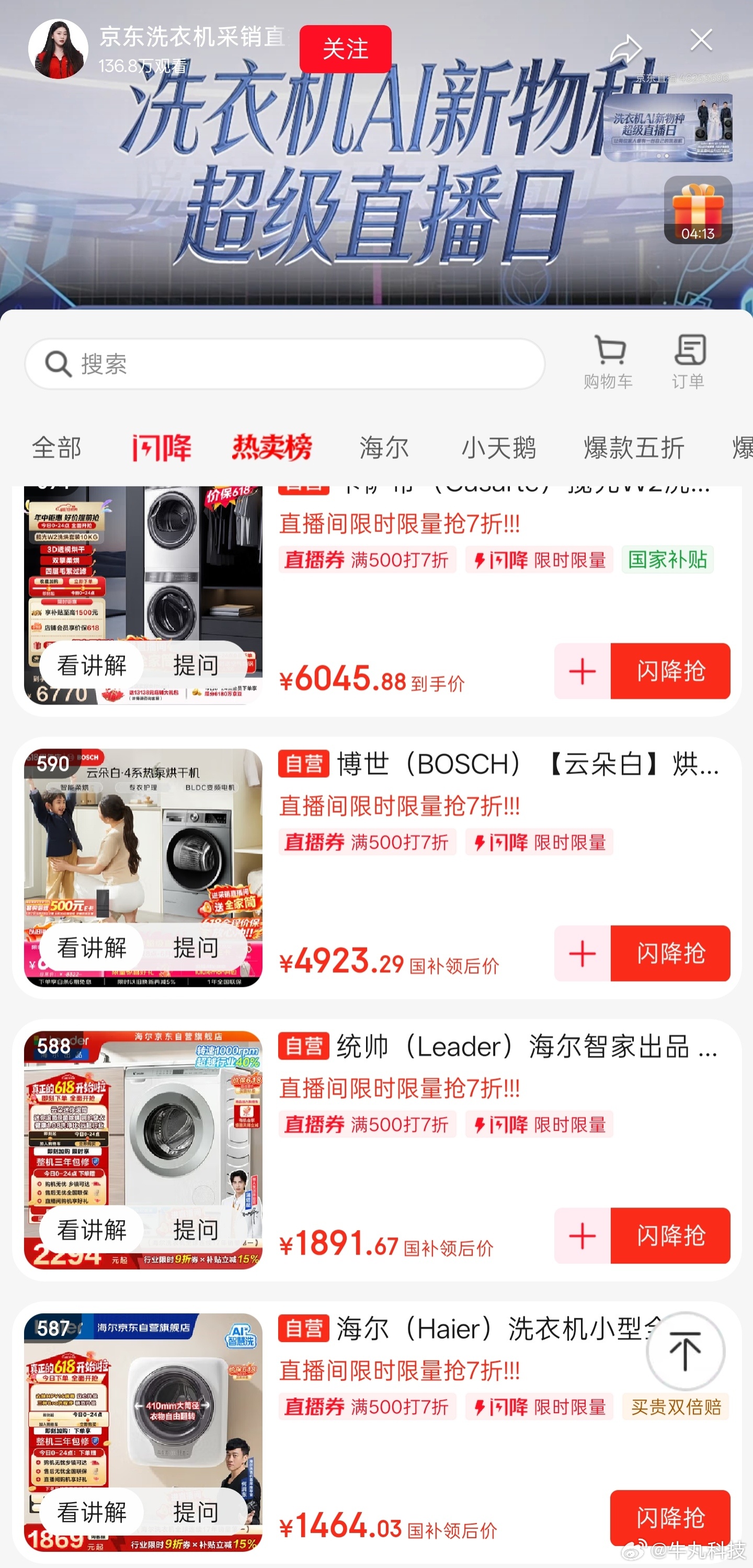 京东洗衣机直播间来就送全家筒今年618家电圈是真卷起来了。6月5日晚8点到6月6