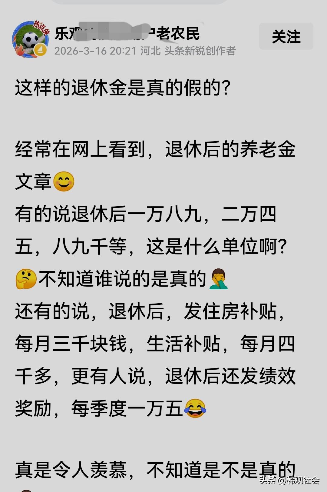 有位网友发帖问：退休后，养老金领八九千、一万八九，二万四五，有这样的单位吗？退休