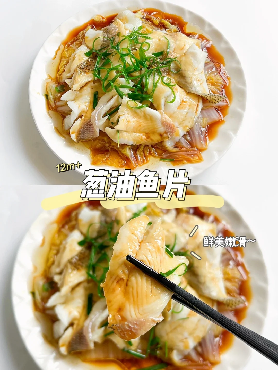 这道葱油鱼片一定要给娃做呀❗️鲜美又滑嫩✅