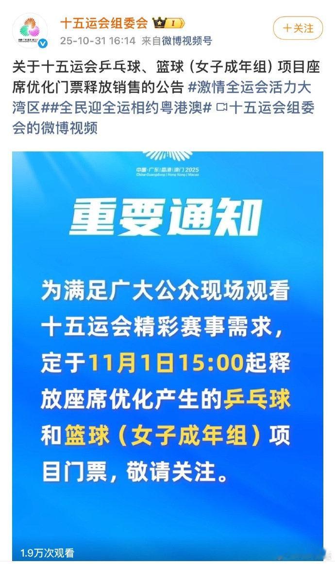 十五运乒乓球二次开票 据十五运官微：为满足广大公众现场观看十五运会精彩赛事需求，