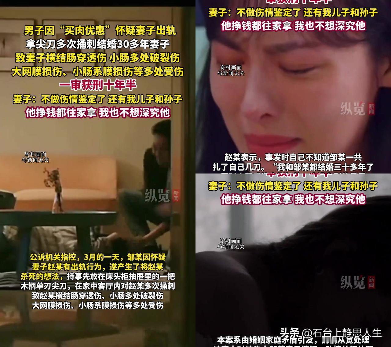 真TM毁三观！

结婚30年，老公捅我，理由居然是卖肉的给我便宜两块钱！
