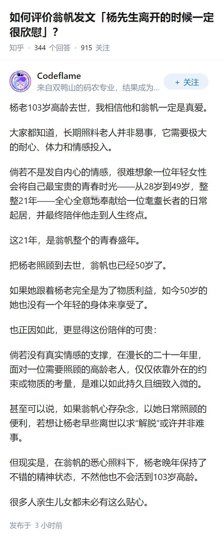 如何评价翁帆发文「杨先生离开的时候一定很欣慰」？