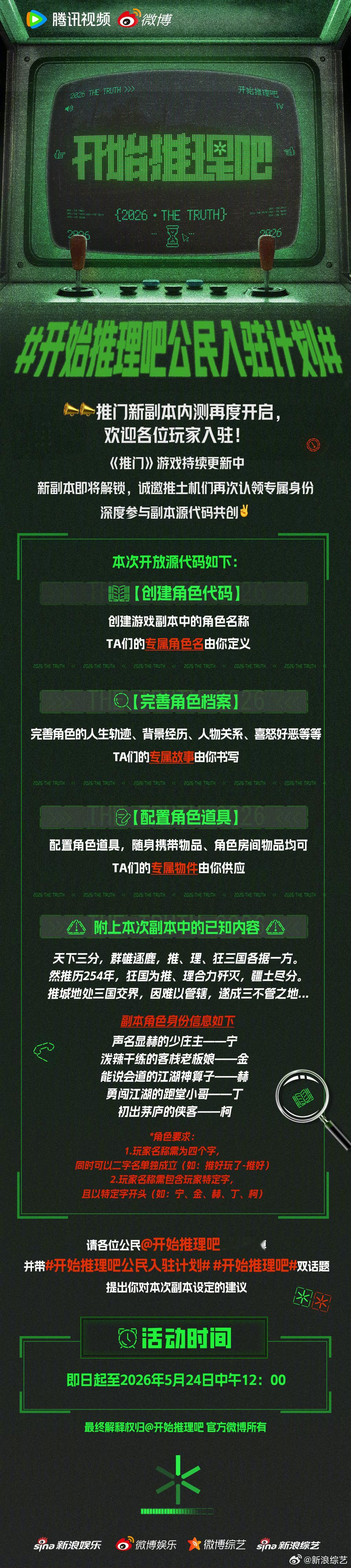 推市公民入驻计划第二轮招募启动🚪角色名、角色故事、角色道具三大共创通道已开放，