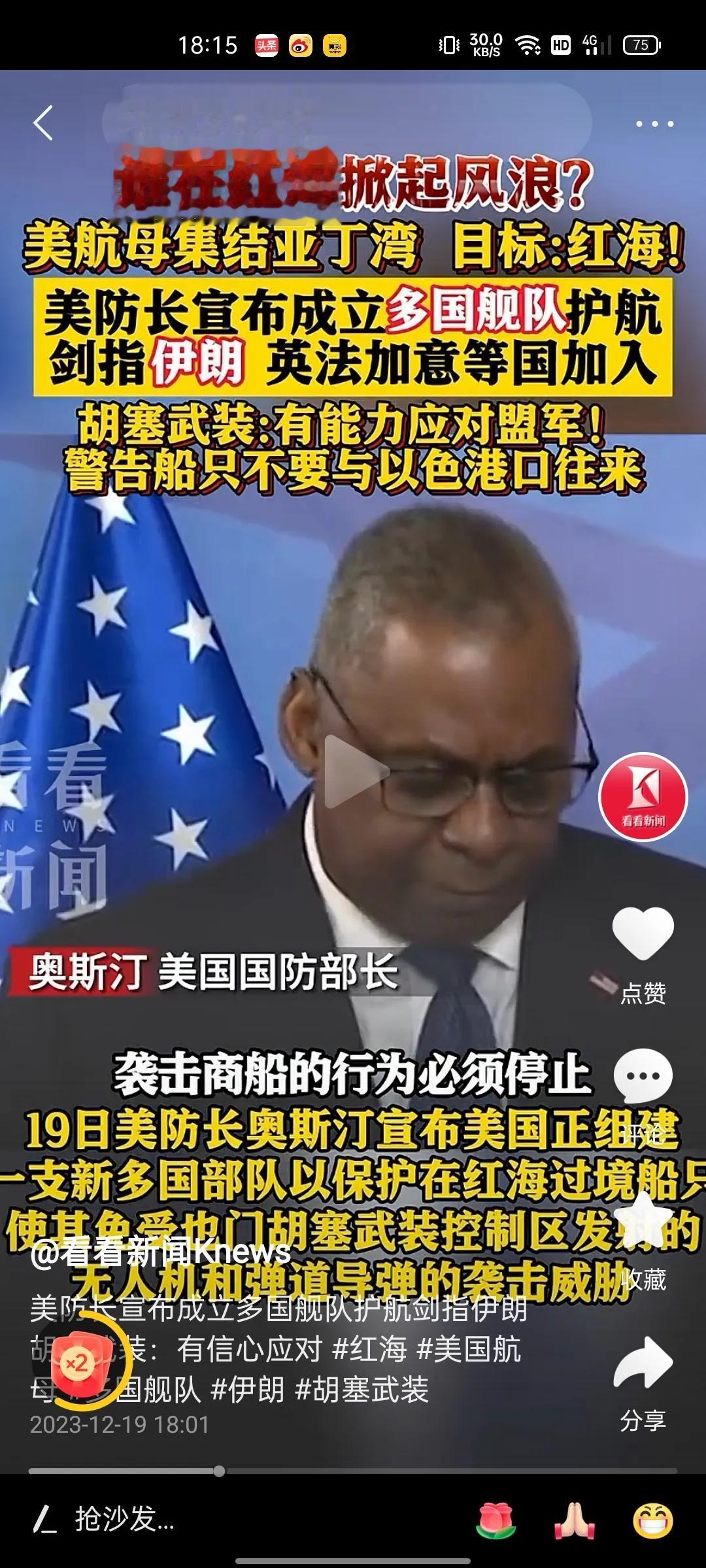 突发！美国等10国海军准备打击胡塞武装！
就在近日胡塞武装频繁袭击去往以色列港口