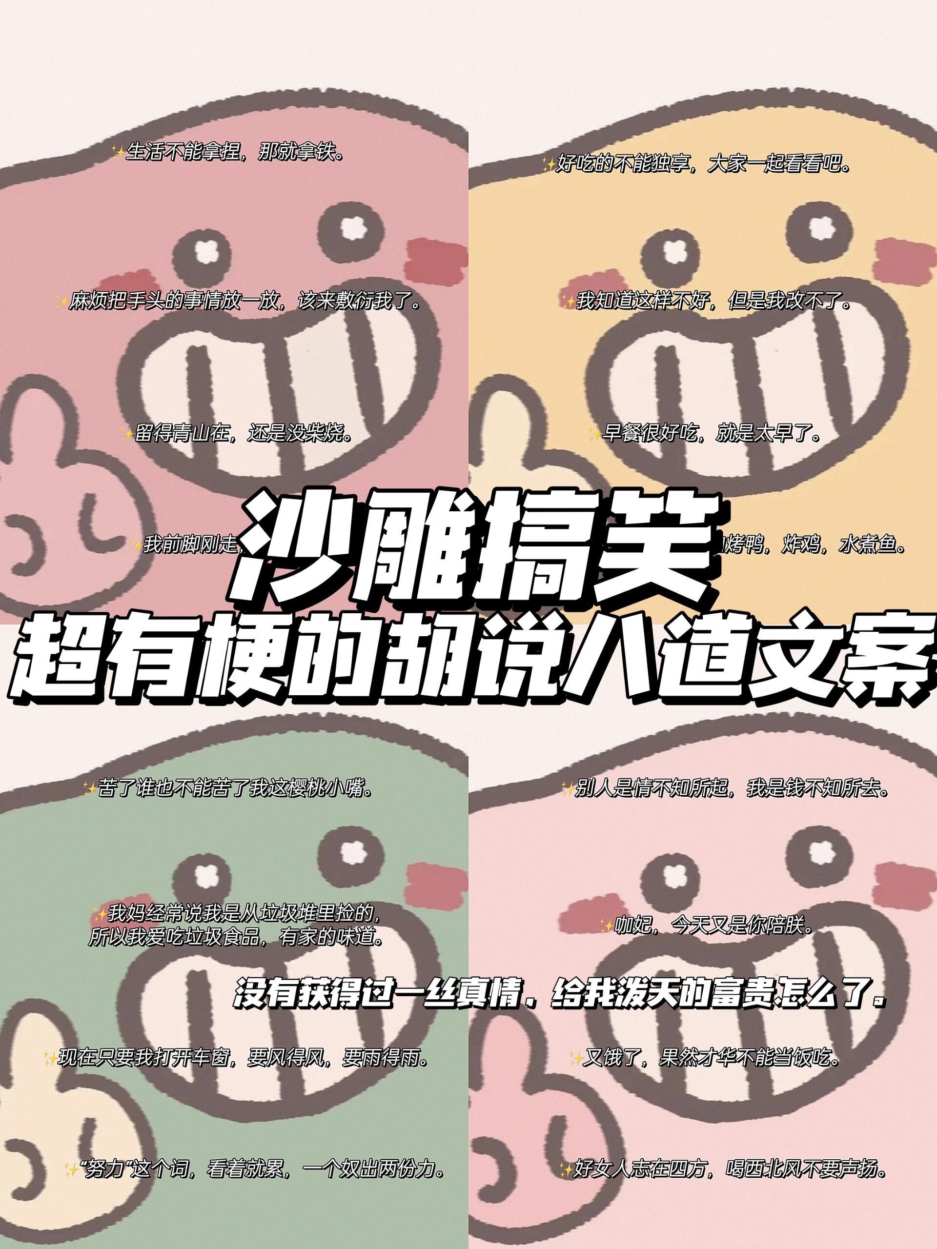 沙雕搞笑|超有梗的胡说八道文案✨麻烦把手头的事情放一放，该来敷衍我了。✨生活不能