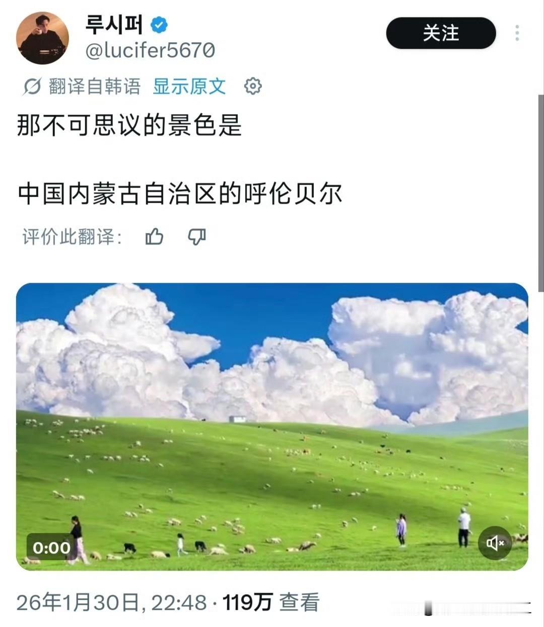 内蒙古的景色让韩国人羡慕不已！