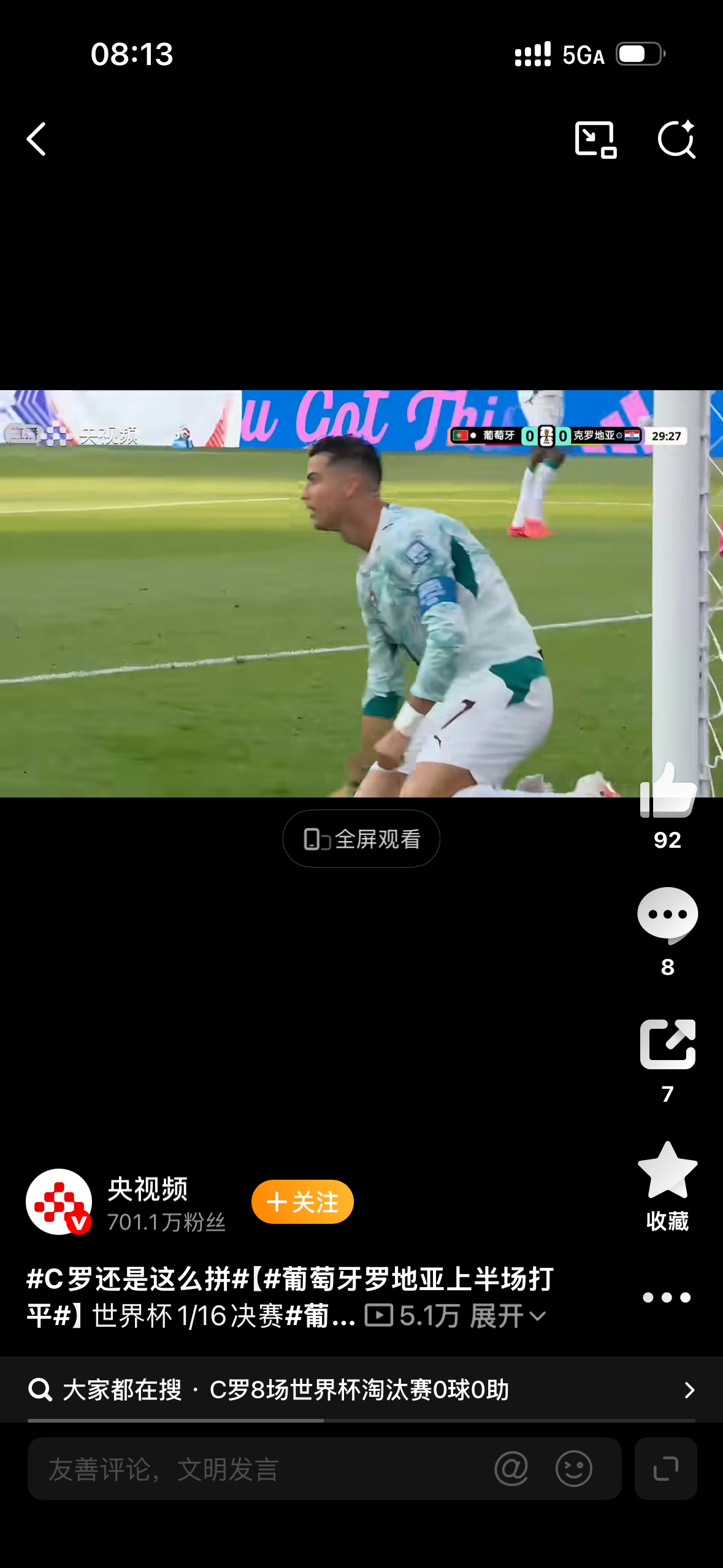葡萄牙vs克罗地亚激情❤️🔥足球⚽️ 