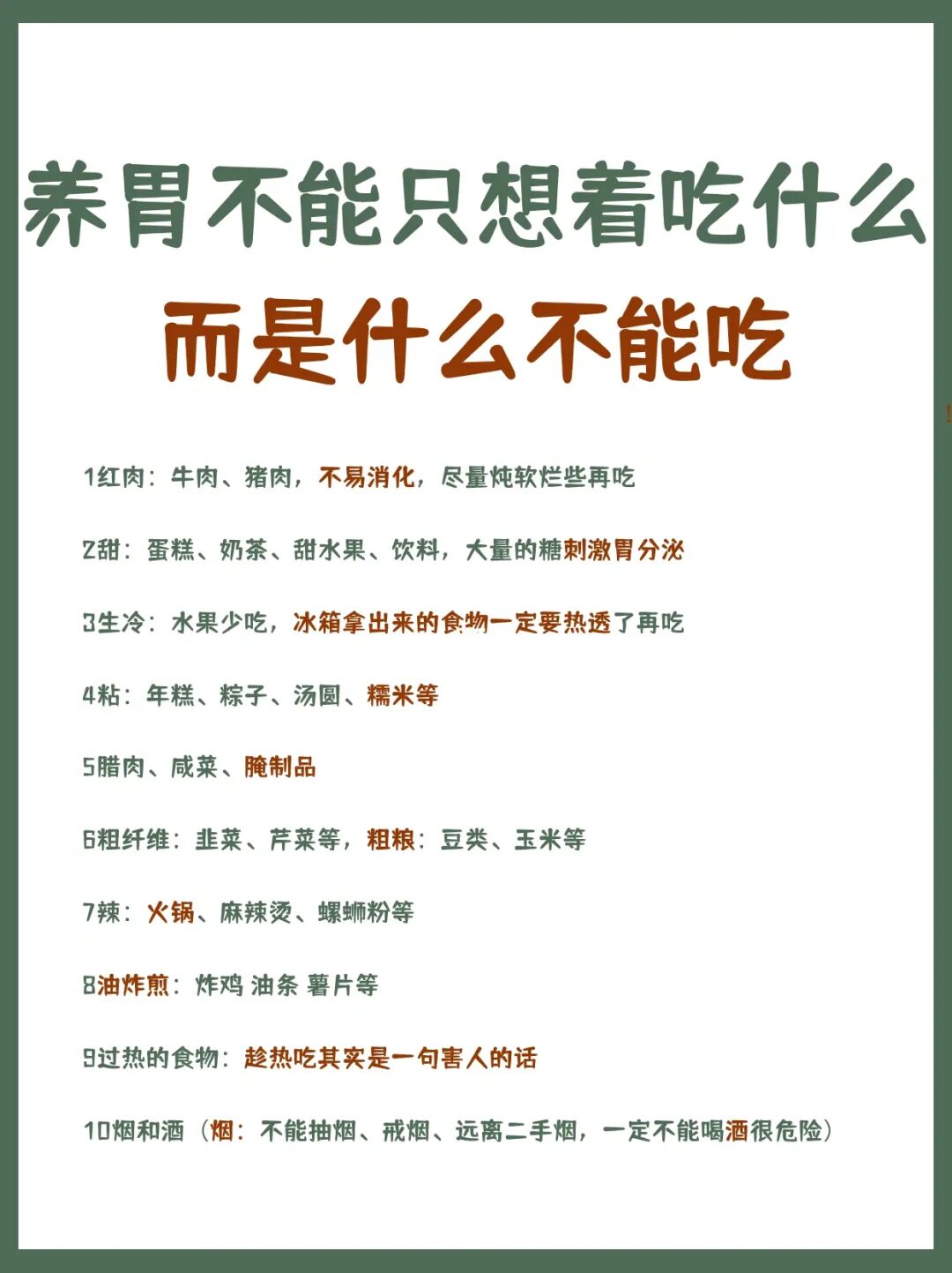 养胃不能只想着吃什么，而是什么不能吃❗