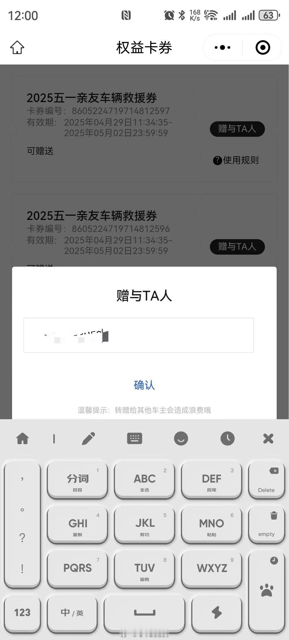 朋友送了张问界五一亲友车辆救援券这跨越千里的的安全[泪]但愿用不上吧[doge]