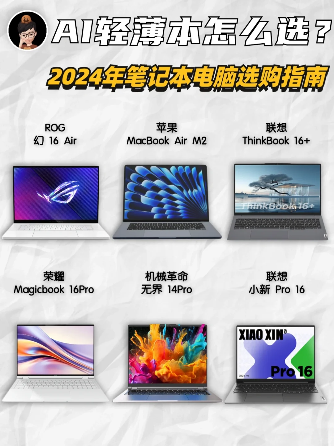 2024 有哪些 AI 轻薄本笔记本电脑可以入手