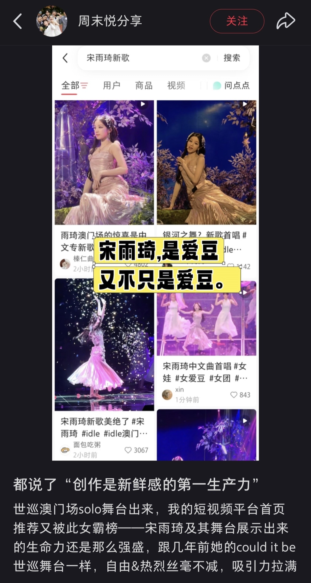宋雨琦中文新歌都唱 各平台霸屏了 有效舞台又诞生一个捡一篇来自路人的美谈：[都说