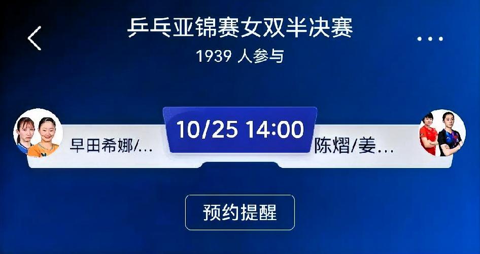 早田希娜/张本美和 vs 陈熠/姜依依（乒乓亚锦赛女双半决赛）赛前分析
 
✅早