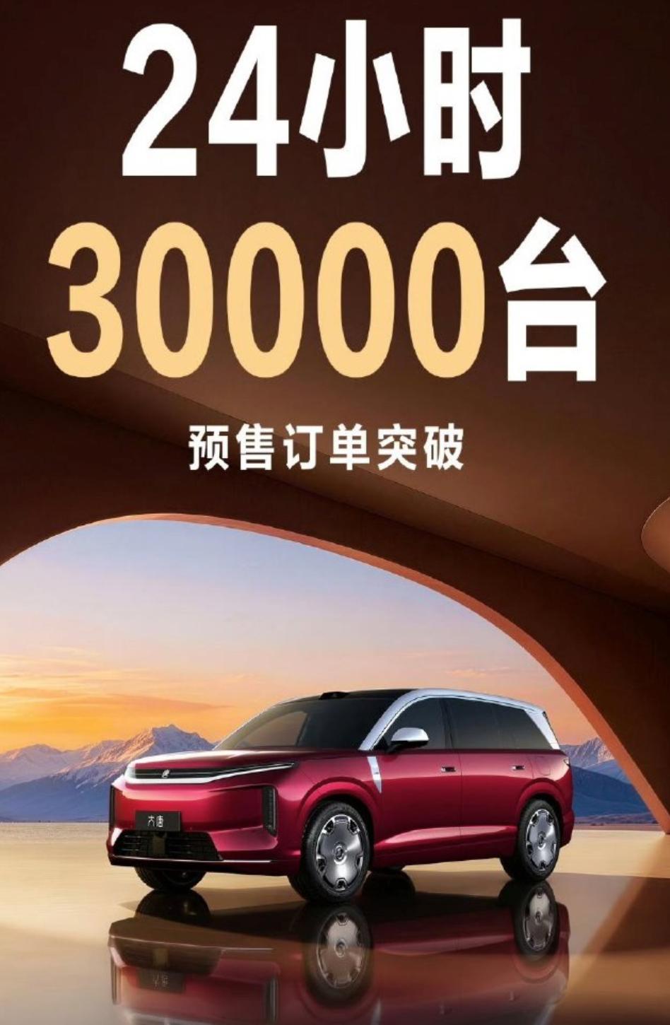 最近两个9系SUV订单量：
比亚迪大唐：24小时预订3万台
全新问界M9：72小