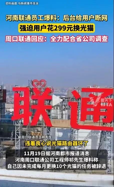“套路有太深，是该整治了！”

2023年11月19日，河南大象新闻报道了河南周