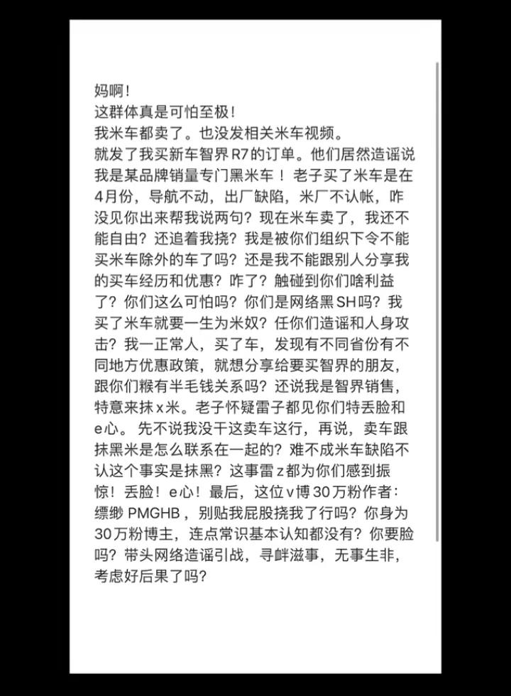 10月13日，一个卖掉小米SU7汽车的广东小伙子被好多“米粉”以及一些米系博主骂