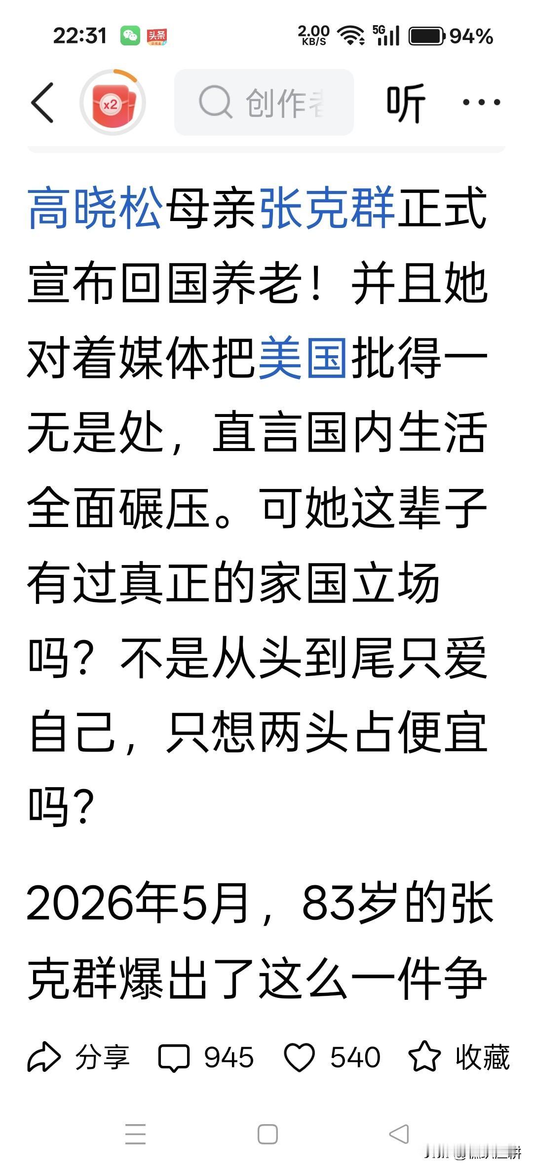 这种人回国养老，唾沫星子不会把她淹没吗？