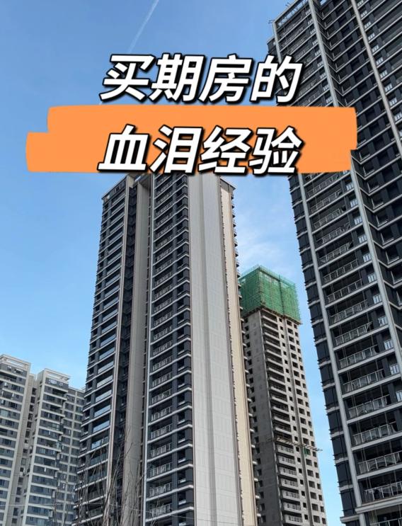 我一个朋友在郑州买的期房，合同上写2025年12月底交房，结果到现在工地还是坑。