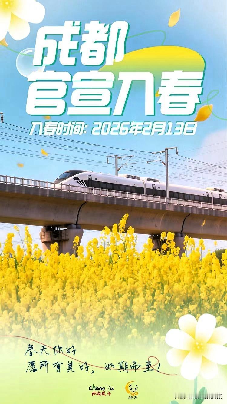2月13日春节前已入春的成都，夏天会不会很热呀？也有朋友说，一秒入夏，那既然春节