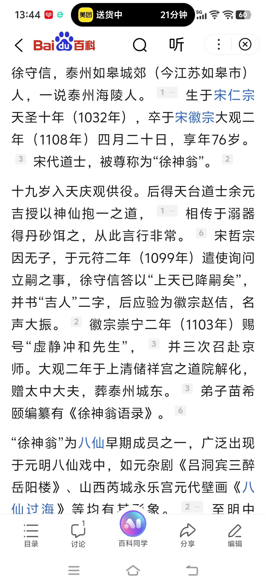 农历二月廿五虚静冲和真人节日。虚静冲和真人，又称徐神翁，是中国道教中的一位神仙。