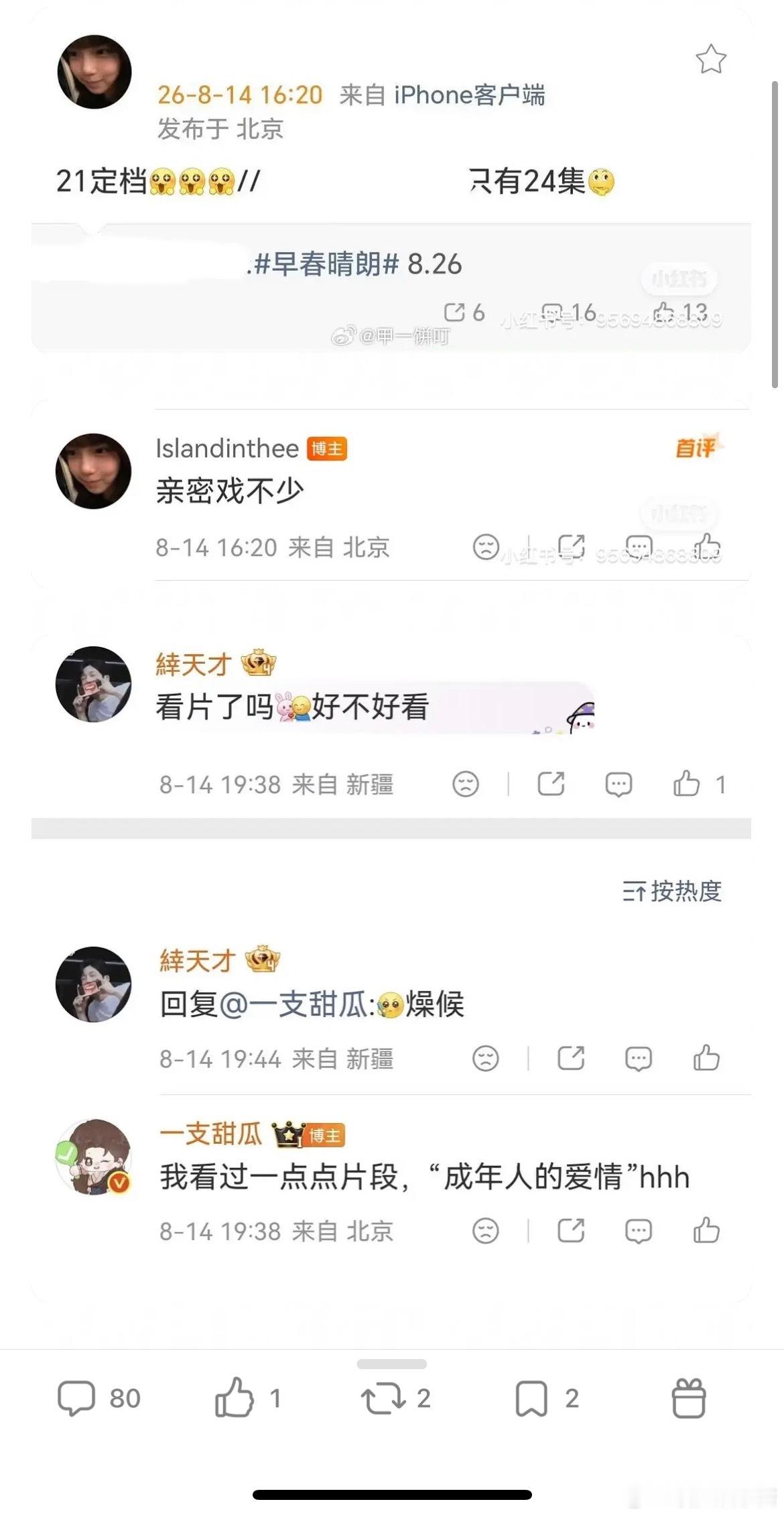 井柏然、孙千早春晴朗最卖点“成年人的爱情”？几个repo都不约而同在说这个方向 