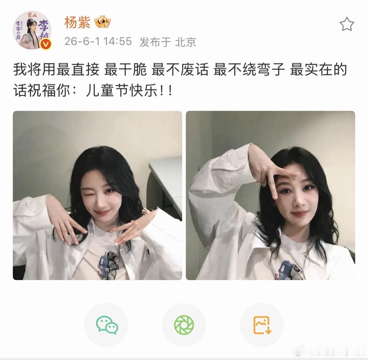 杨紫儿童节祝福Ai杨紫Ai儿童节祝福杨紫儿童节祝福来啦！！！ 