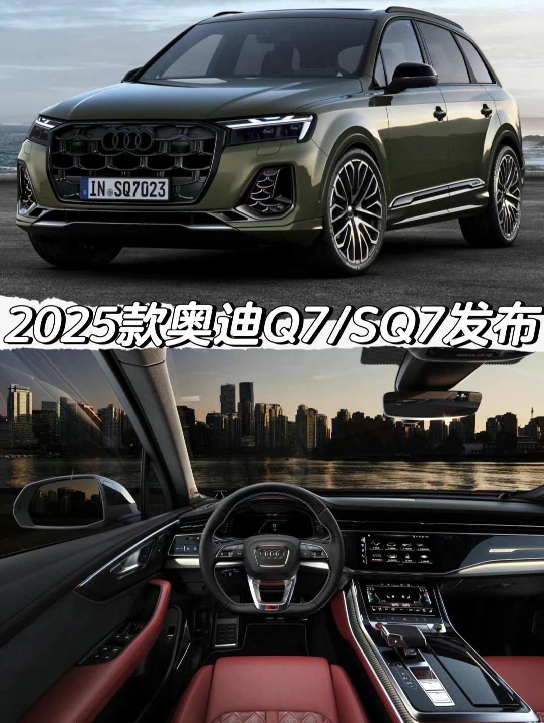 2025款奥迪Q7/SQ7发布
「外观」
增加3个车漆颜色：
Ascari Bl