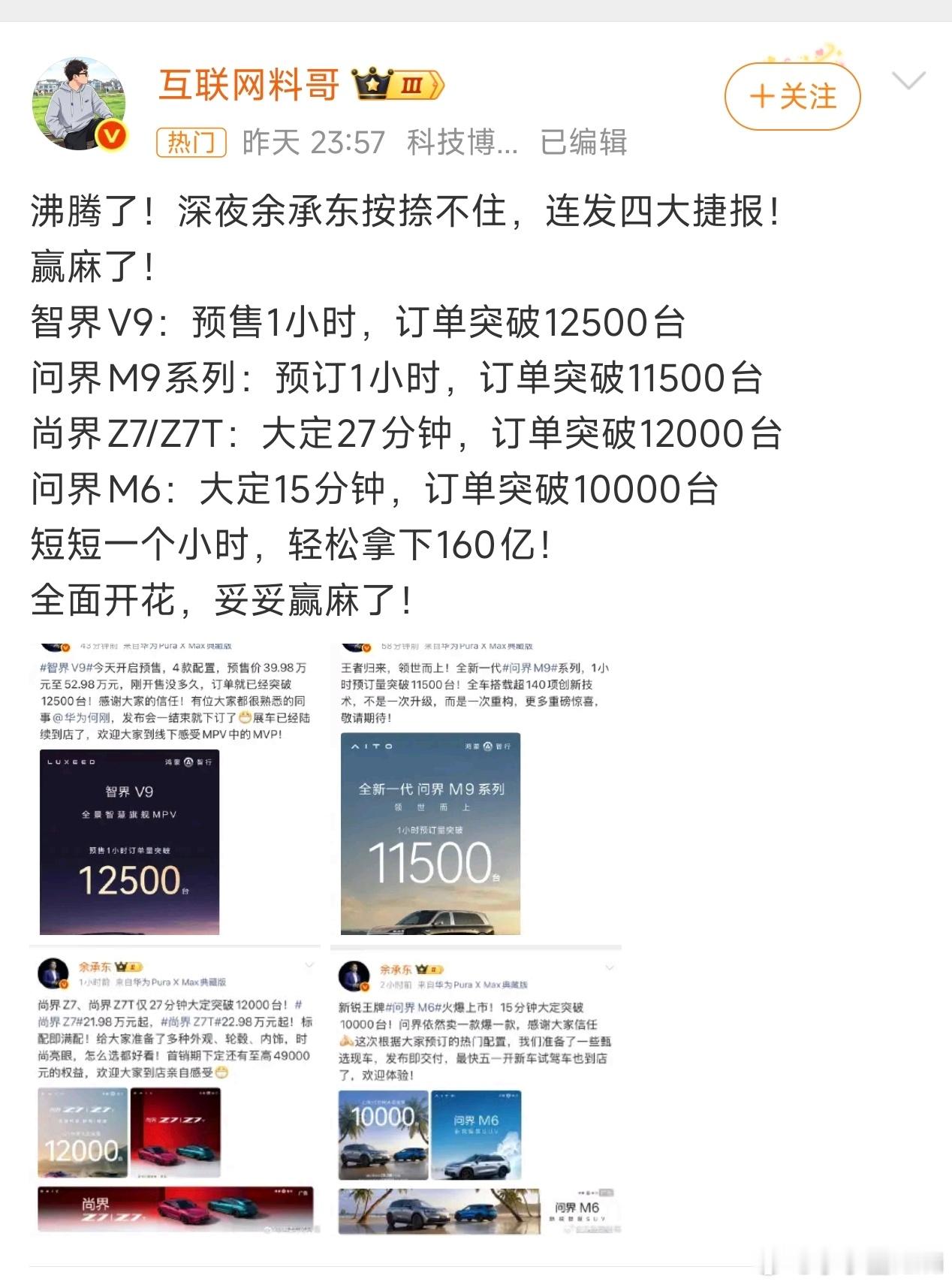 尚界Z7大定27分钟破12000台短短一小时，轻松拿下160亿！大卖了！