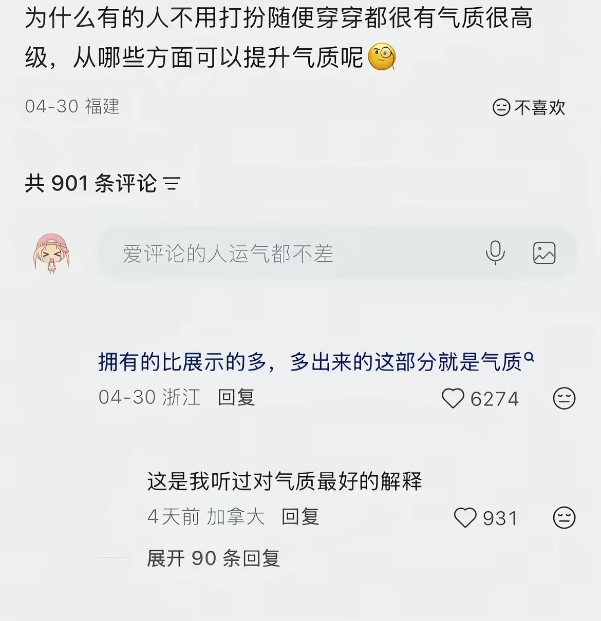 终于有人把气质解释出来了