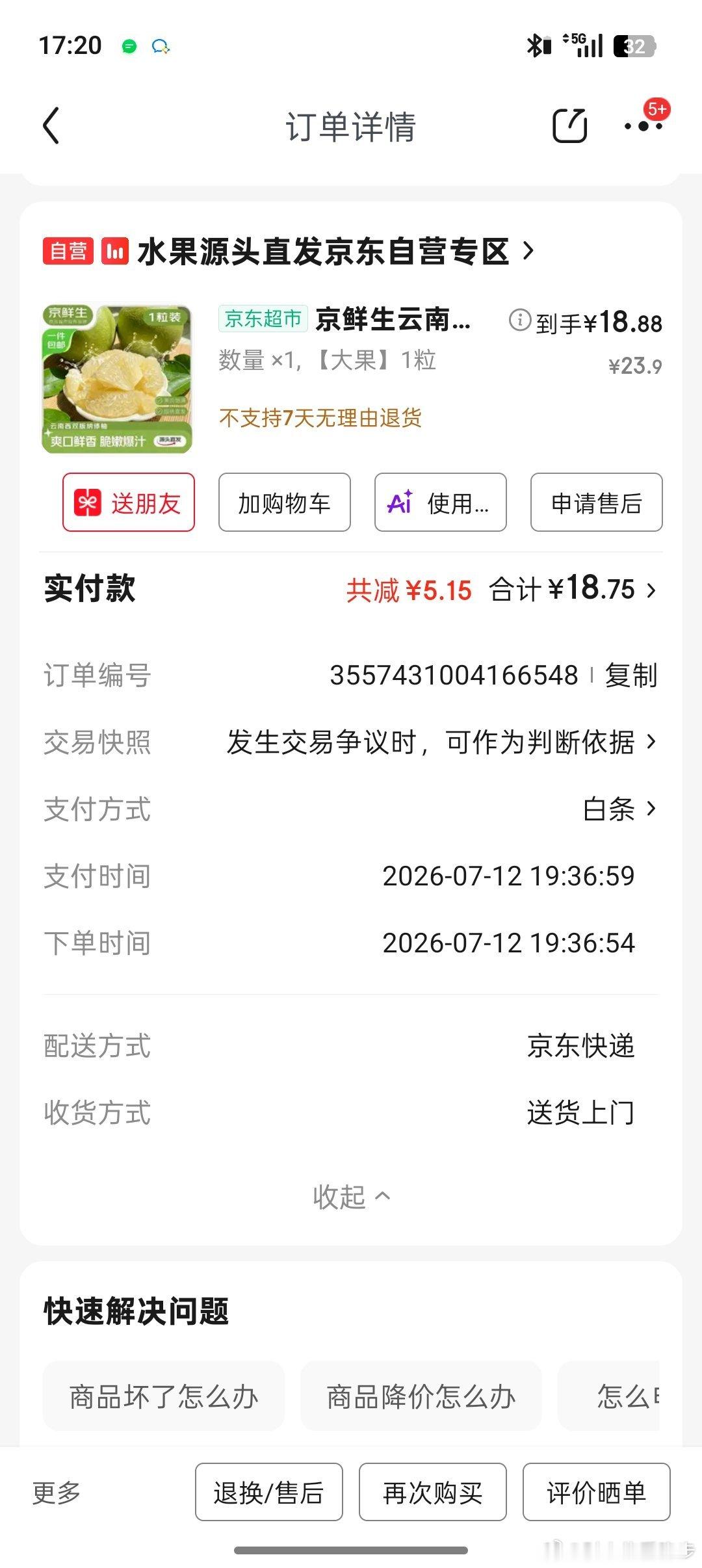 下午茶来点水果滴滴滴～电话铃声响起，拿起电话一接，说您有一个快递，我？我没买快递