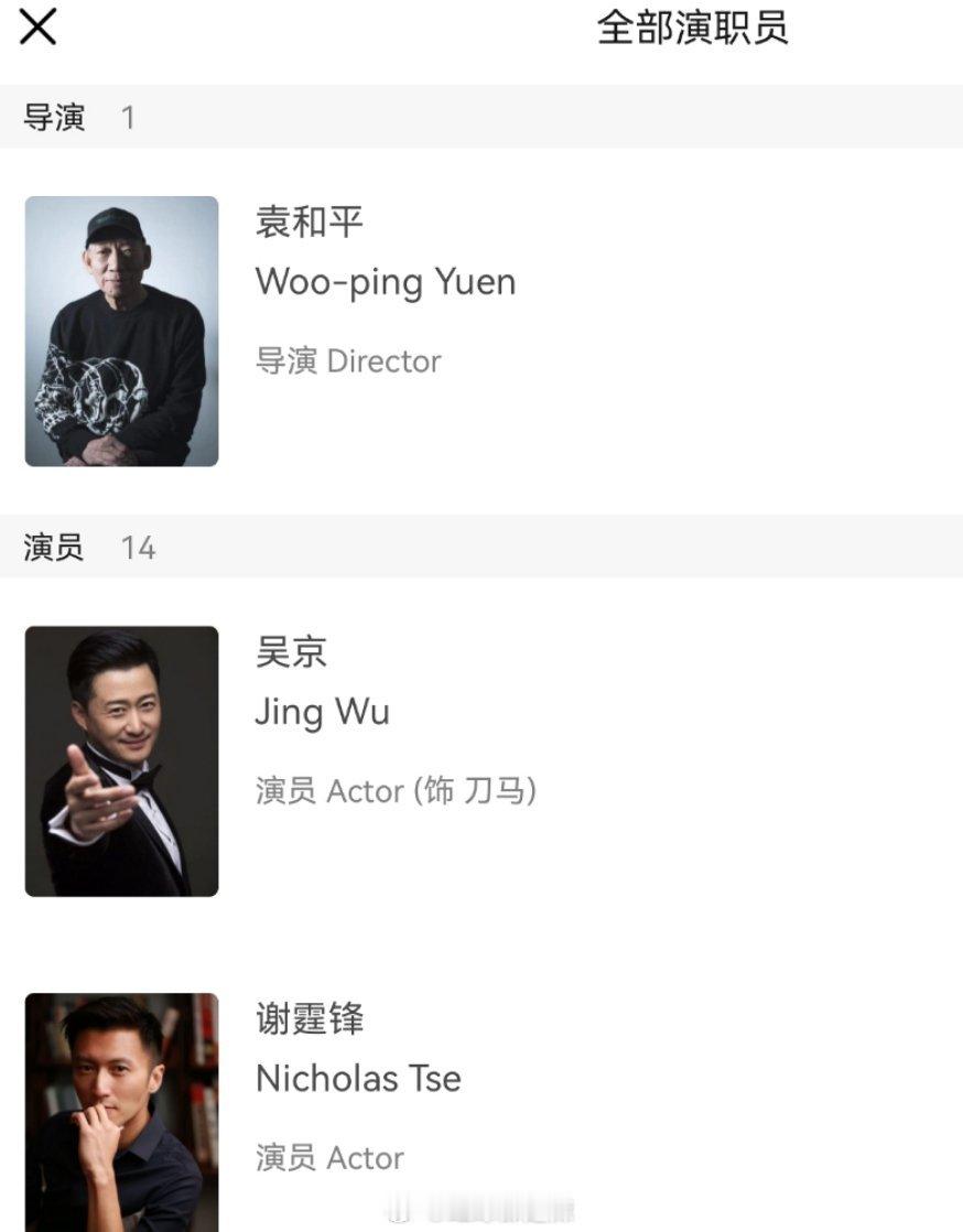 镖人演员阵容     大制作    那尔那茜是女主     这出事了网传的春节档