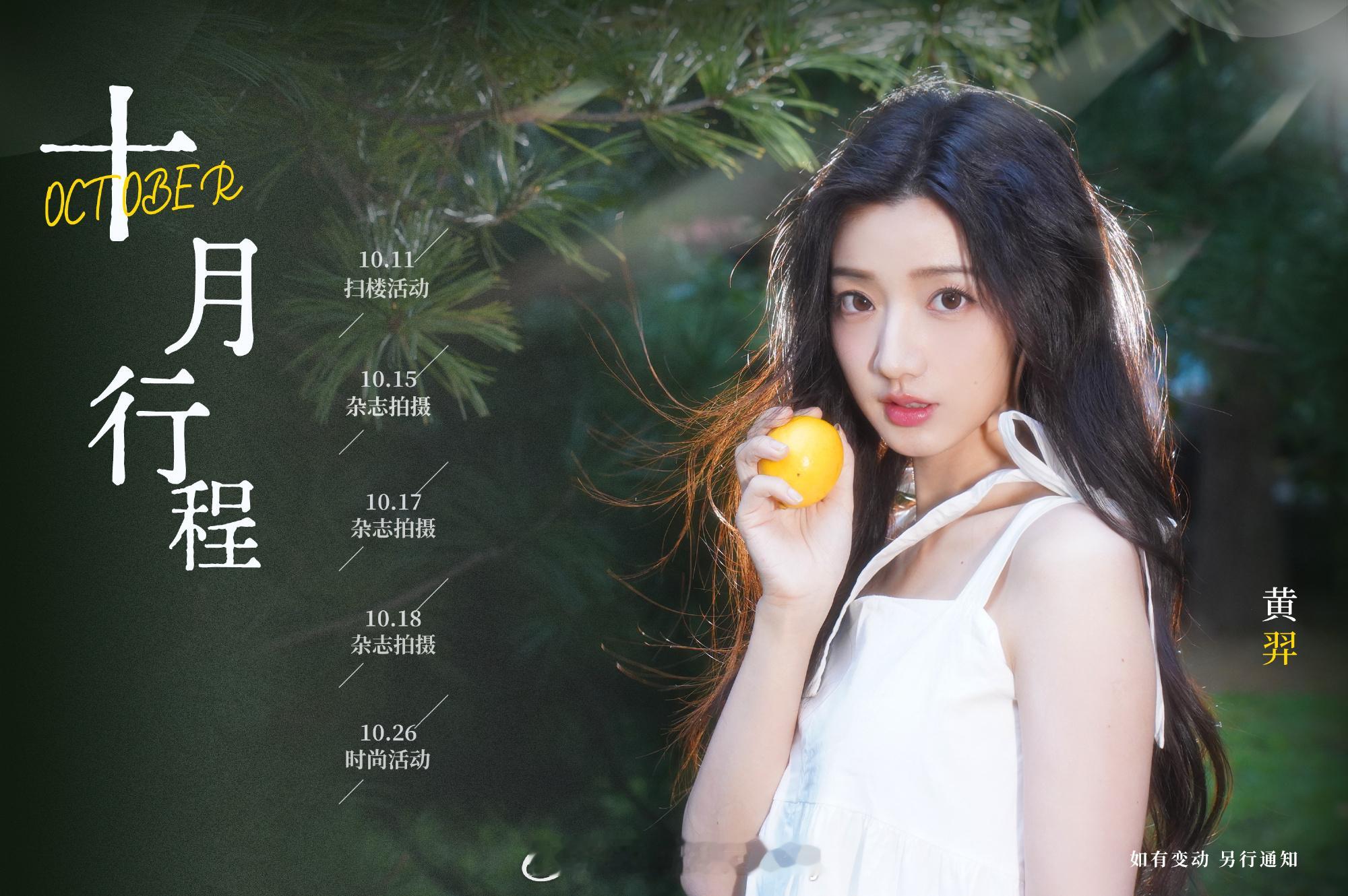 黄羿也有行程图了！这组写真拍得好米[羞嗒嗒] ​​​