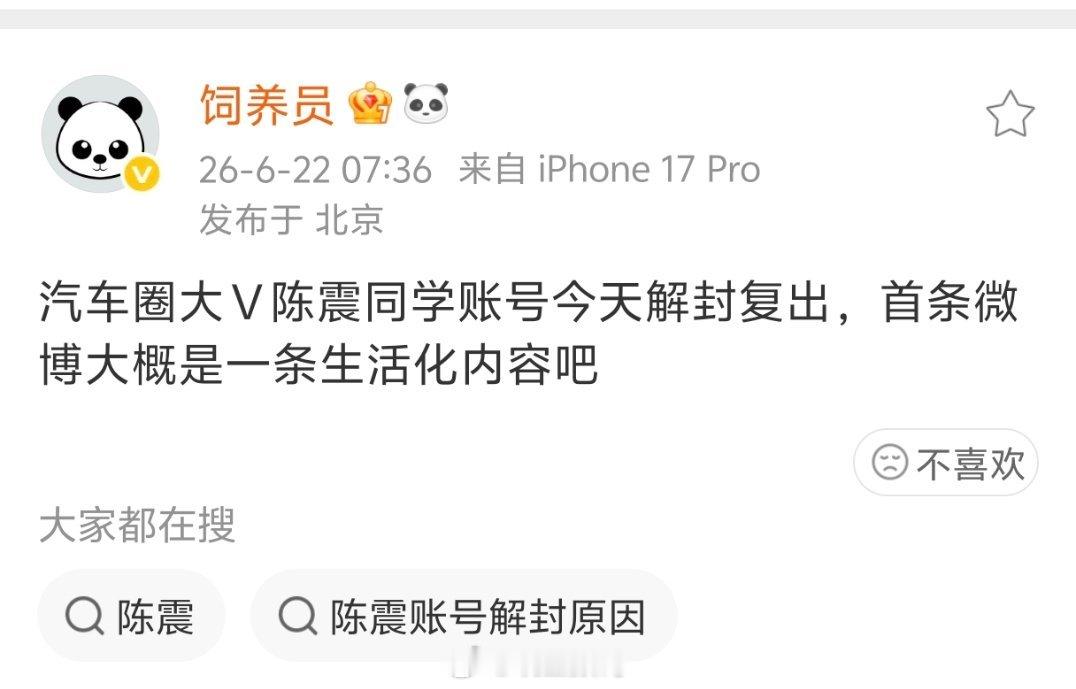 之前因为偷税被封的陈震，今天要解封了 