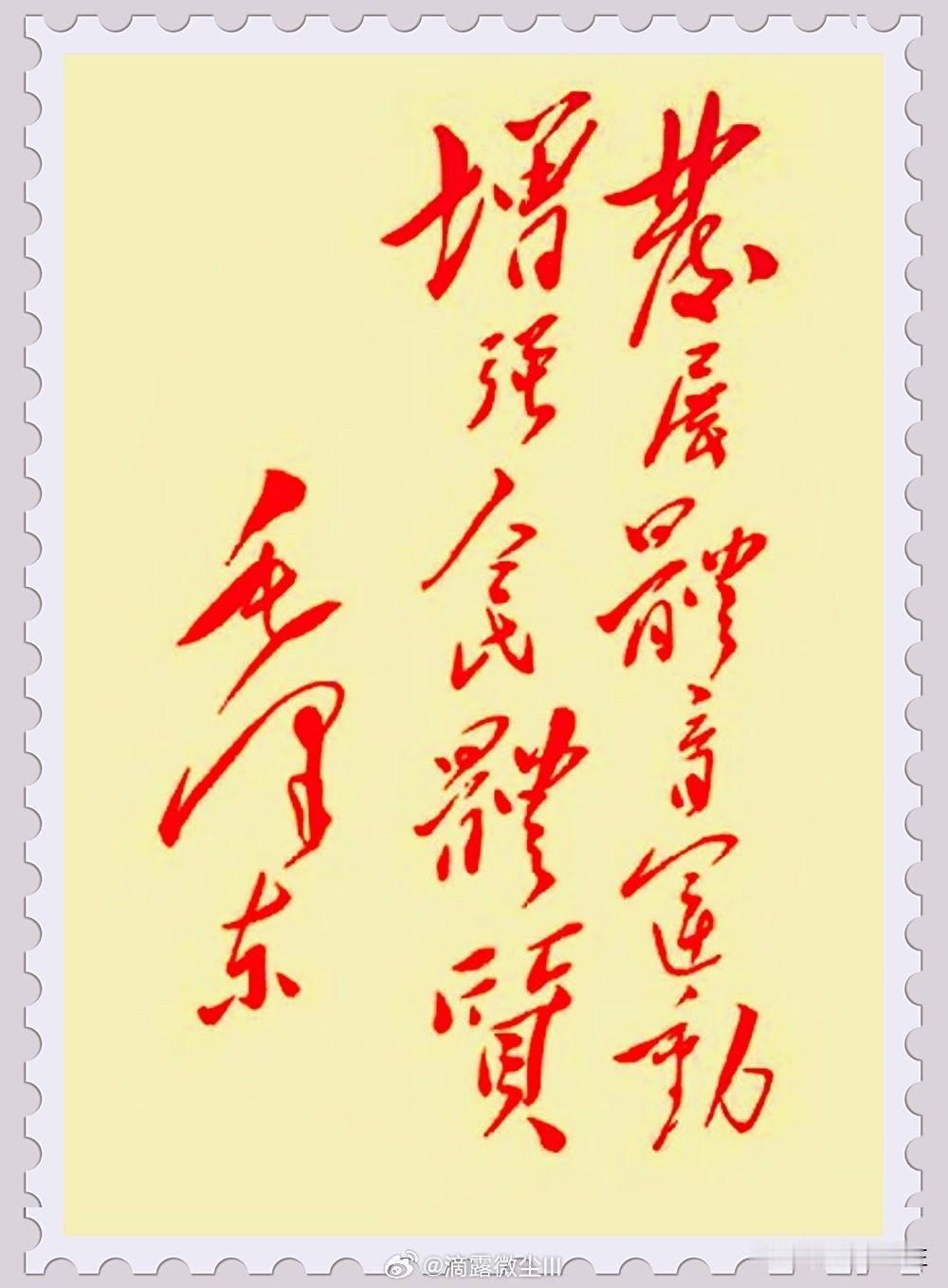 1952年6月10日，毛泽东同志为中华全国体育总会成立大会挥毫题写了“发展体育运